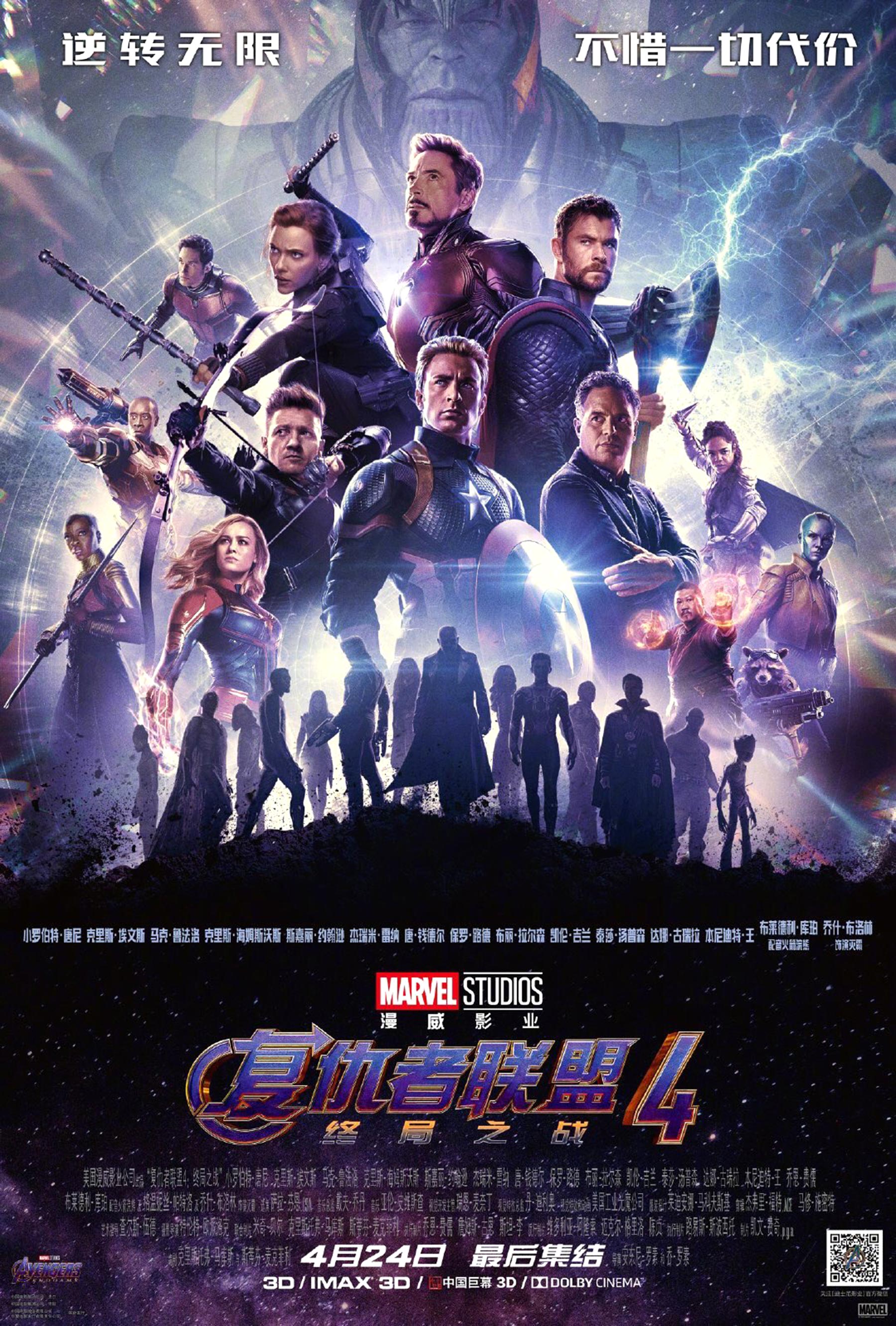 Avengers Endgame Chinese Poster