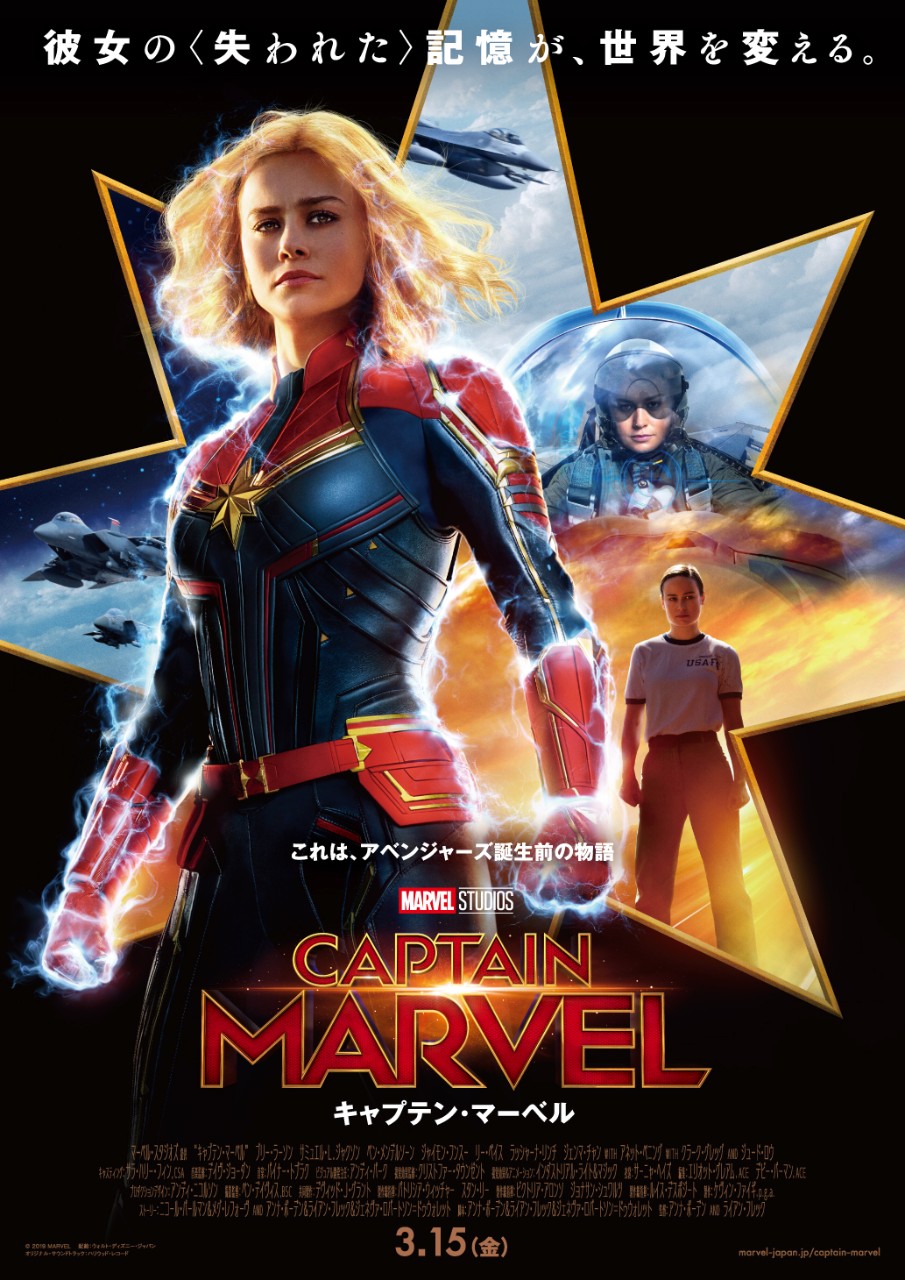Captain Marvel Japanese Poster