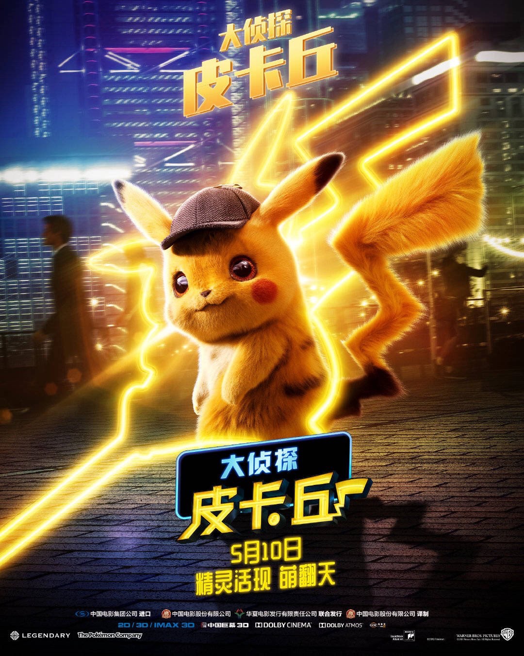2019 Detective Pikachu Exclusive Promotional Movie Poster 12” X 17” 