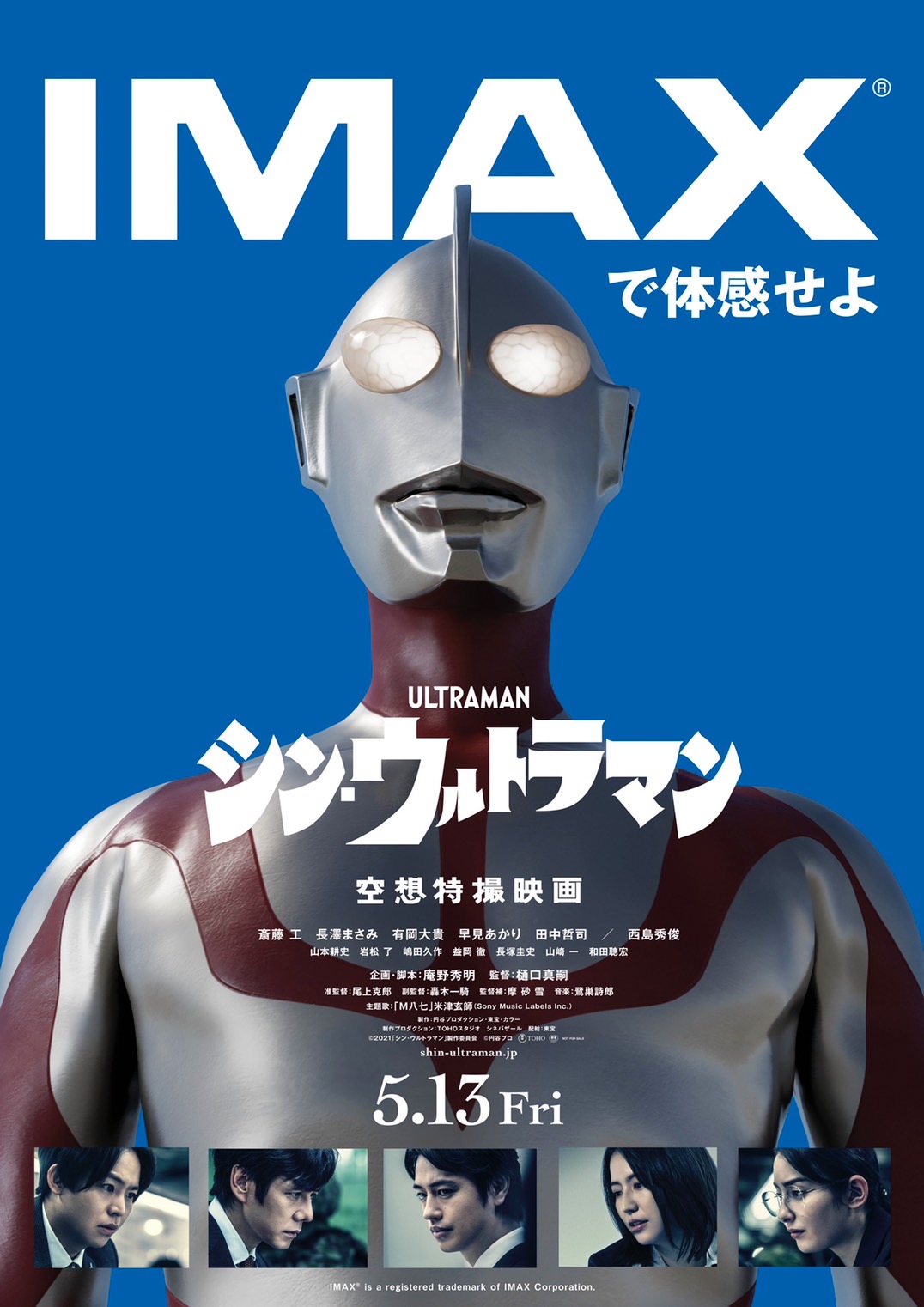 Shin Ultraman IMAX poster