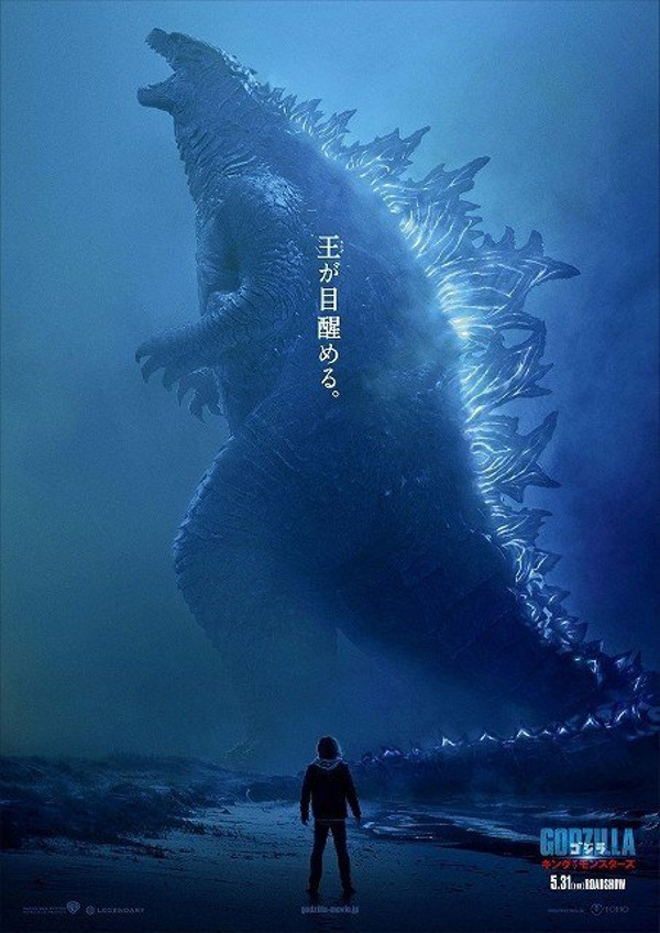 Godzilla King of the Monsters Japanese Poster
