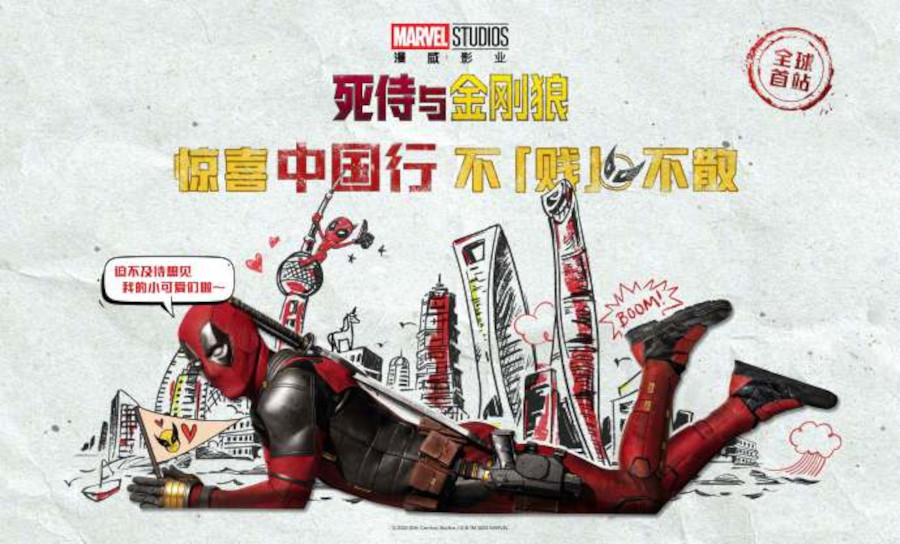 deadpool wolverine china poster 2