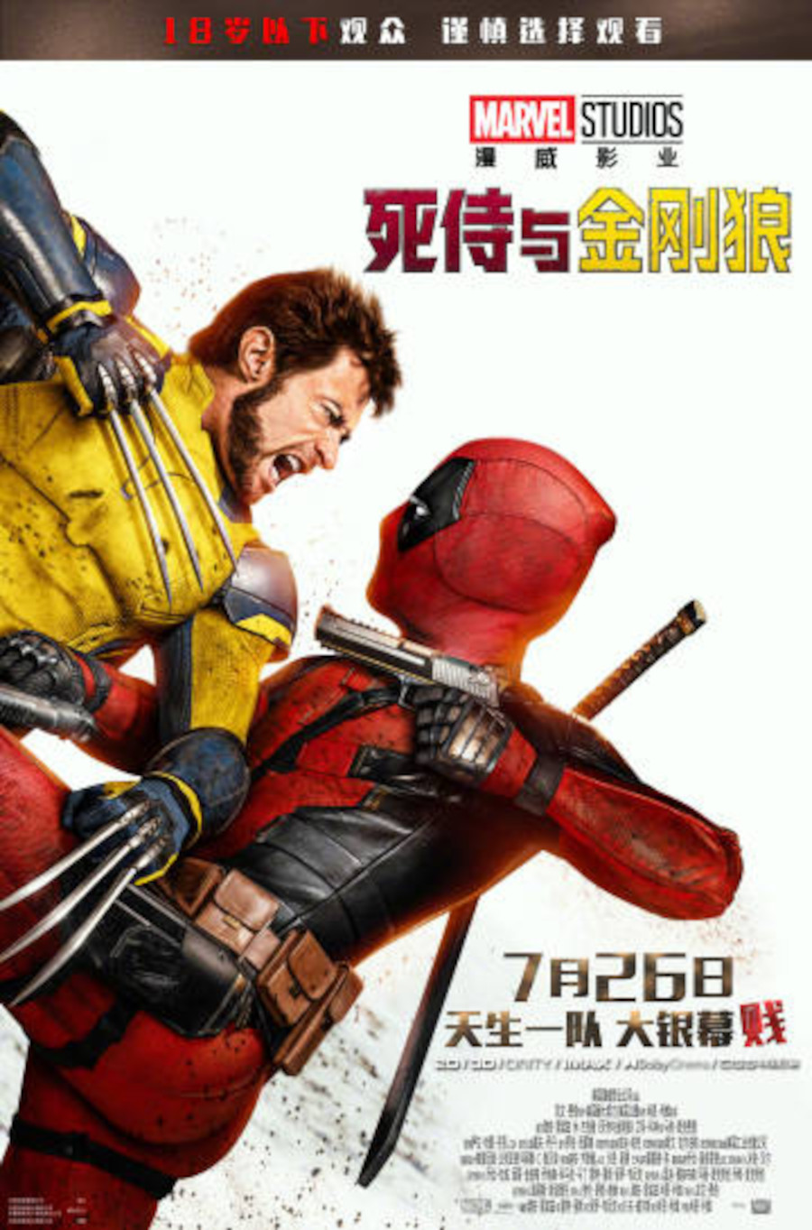 deadpool wolverine china poster