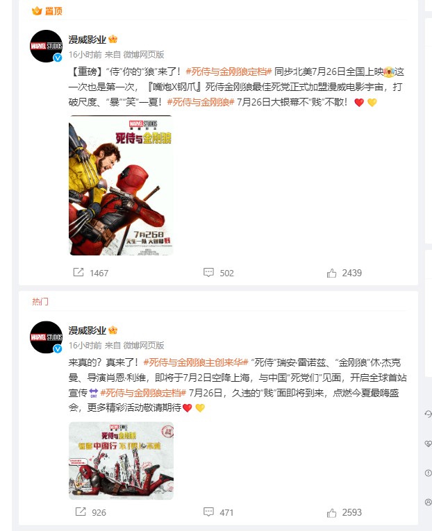 deadpool wolverine china release marvel weibo