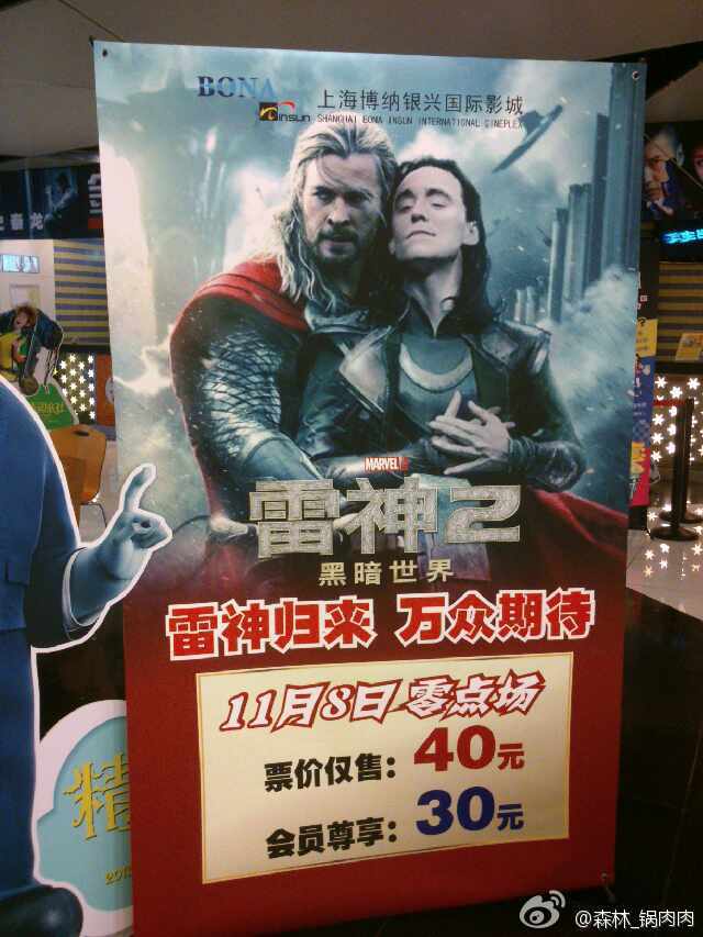 Chinese Thor and Loki