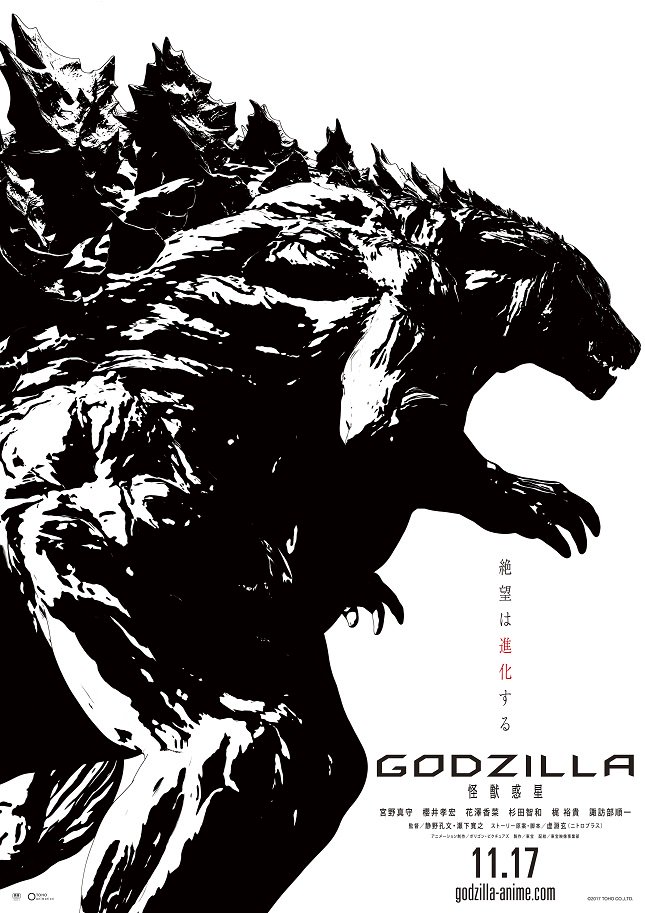 godzilla monster planet poster