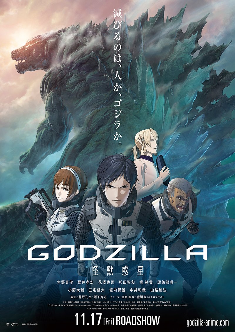 godzilla monster plantet anime poster