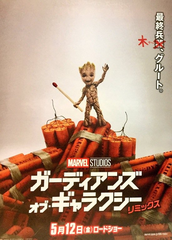 guardians galaxy 2 japanese poster