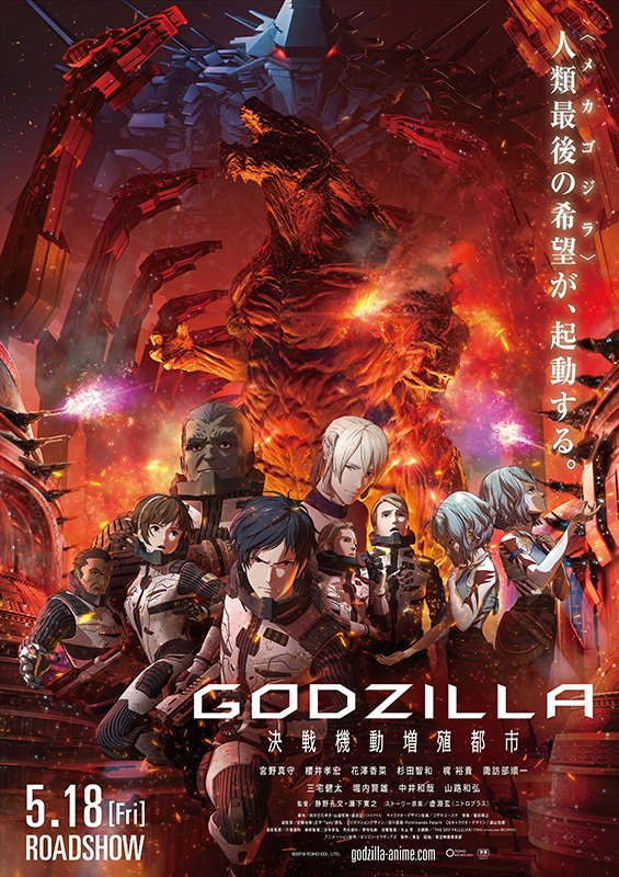 Godzilla: City on the Edge of Battle ganha novo trailer - NerdBunker