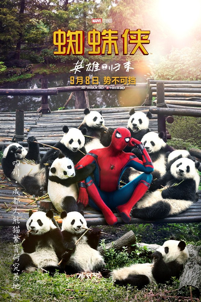 spider man homecoming chinese poster 4