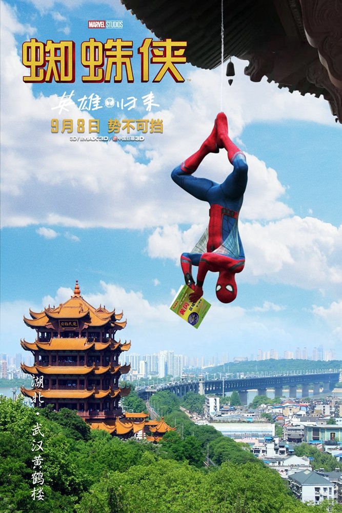 spider man homecoming chinese poster 7