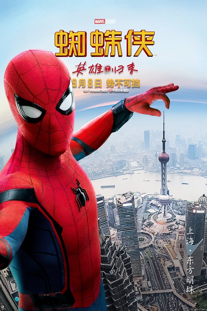 spider man homecoming chinese poster 8