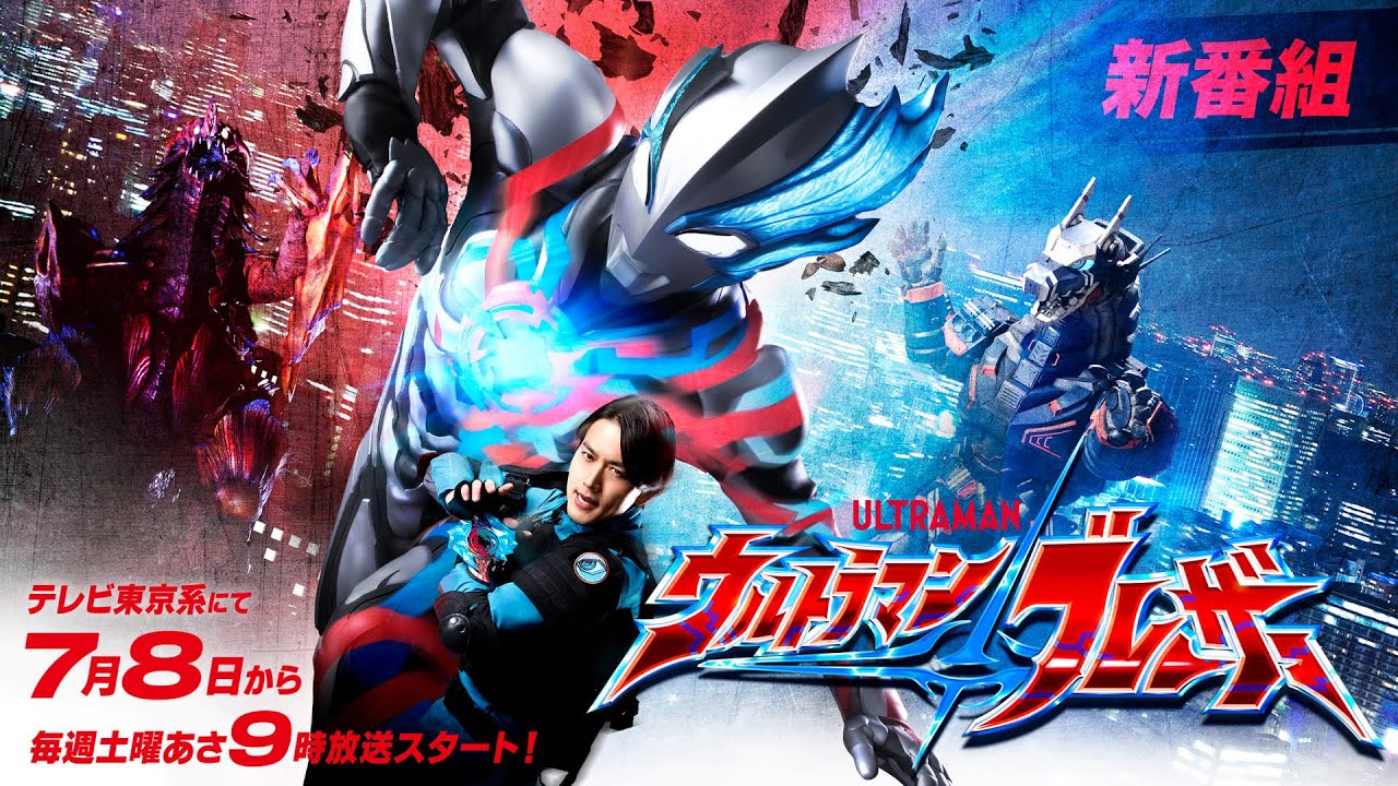 【特報】新テレビシリーズ『ウルトラマンブレーザー』テレビ東京系 2023年7月8日(土)あさ9時放送スタート！