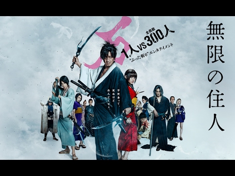 [FULL TRAILER] Blade of The Immortal [Live Action Movie 2017]