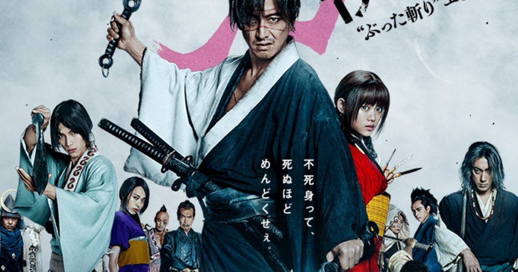 blade-immortal-trailer