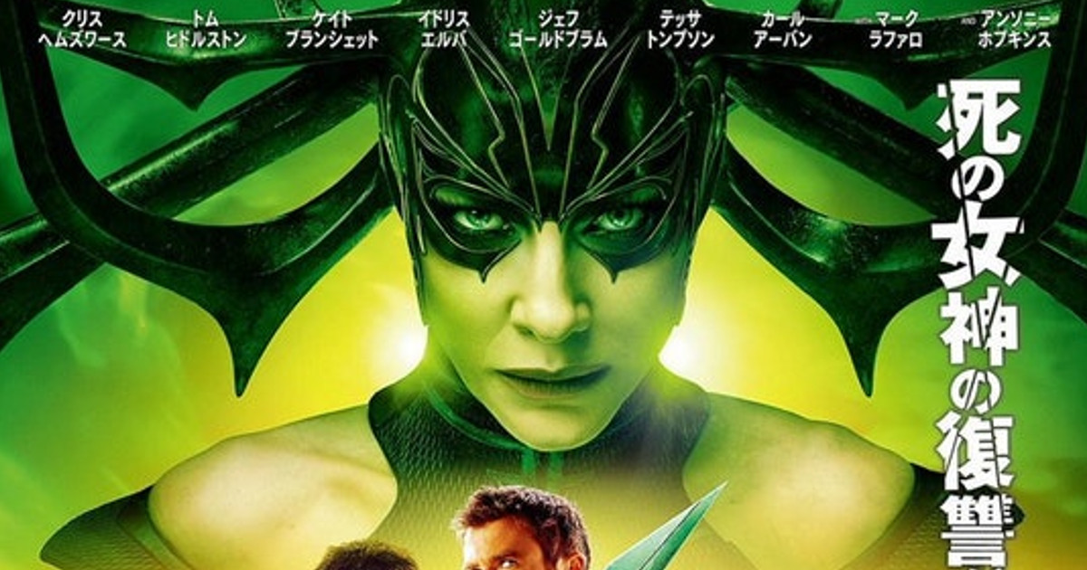 Thor: Ragnarok Gets A Japanese Movie Poster