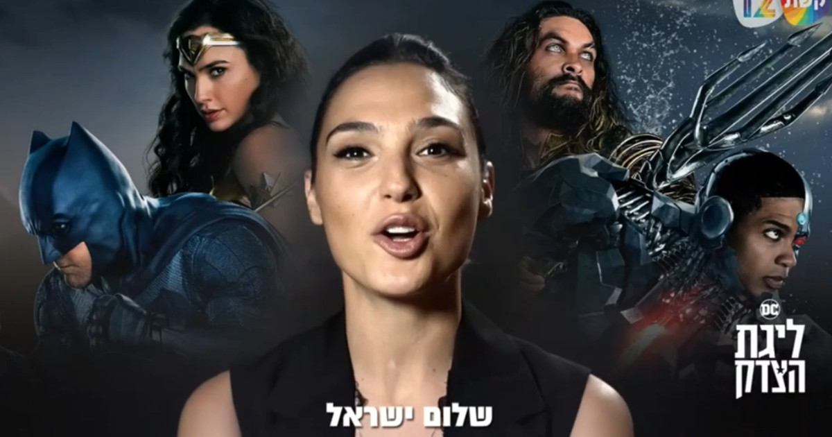 Watch: Justice League Israeli Spot With Gal Gadot