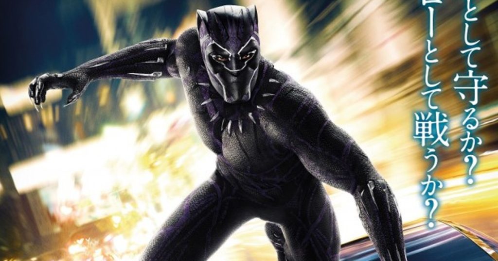 Black Panther Poster Teases New Avengers