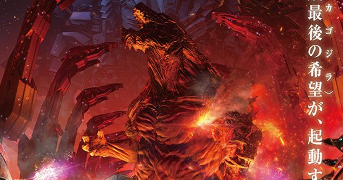 Godzilla: City on the Edge of Battle Netflix Review