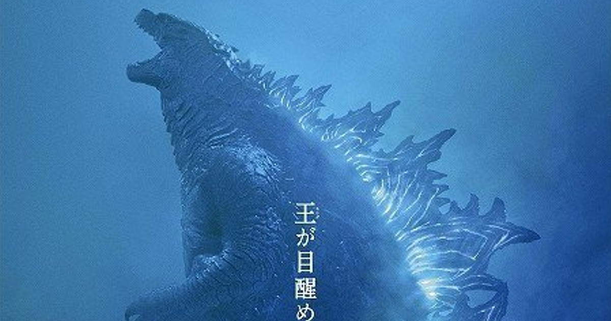 King Awakens In Godzilla Poster