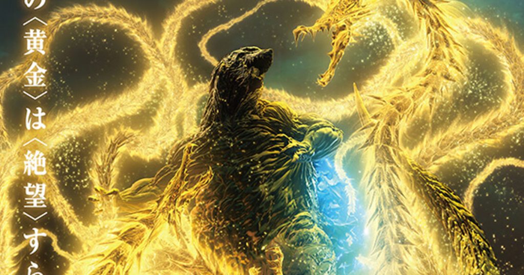 Godzilla: Monster Planet Anime Movie Details Revealed