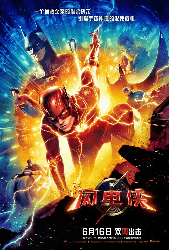 the flash chinese poster
