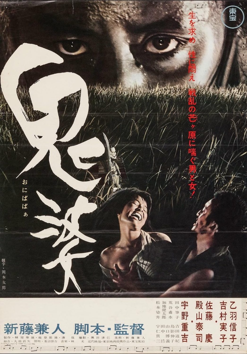 onibaba 1964 movie poster