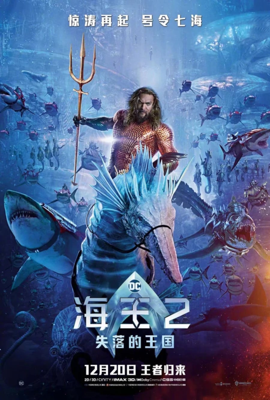 aquaman 2 china poster 1