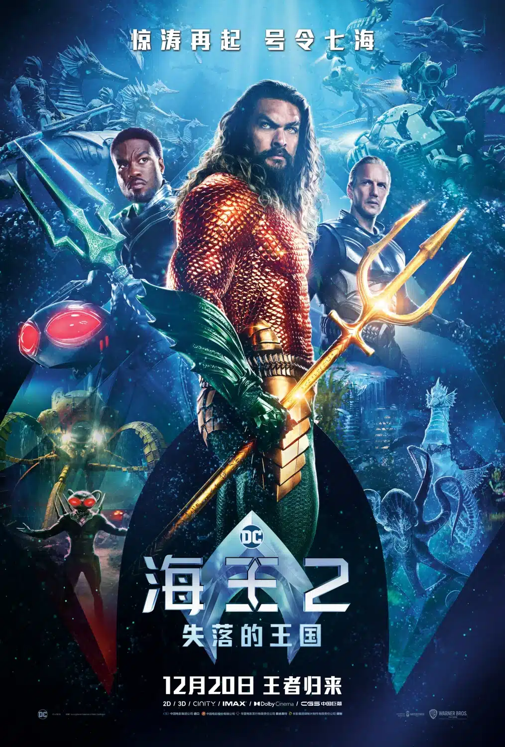 aquaman 2 china poster 2