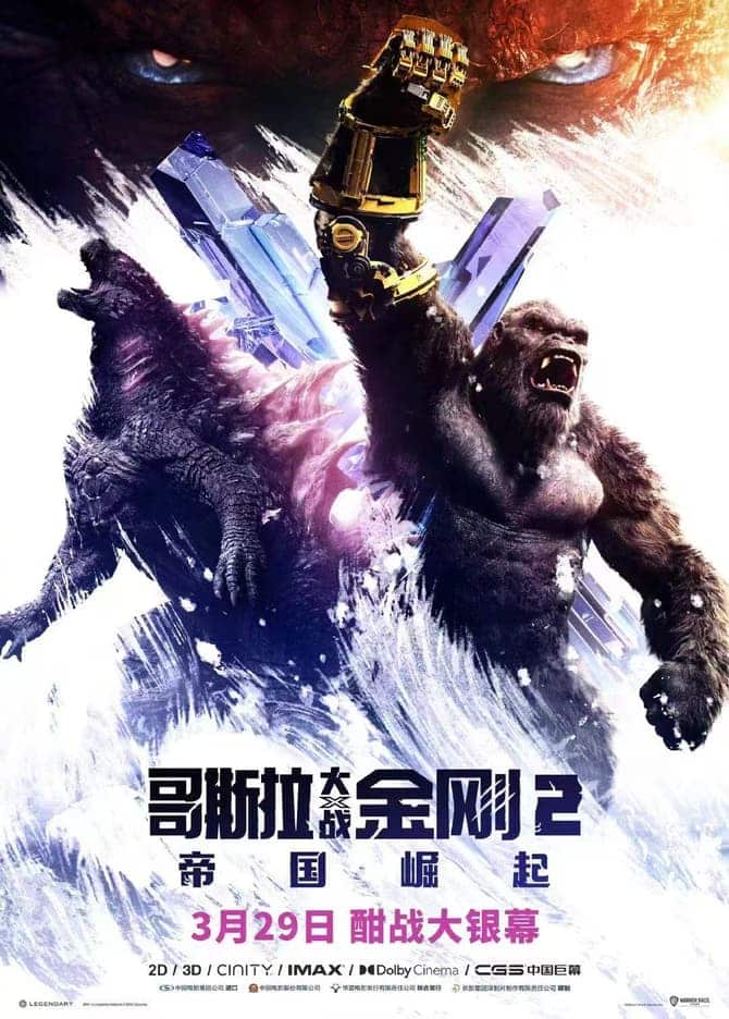 godzilla x kong china poster