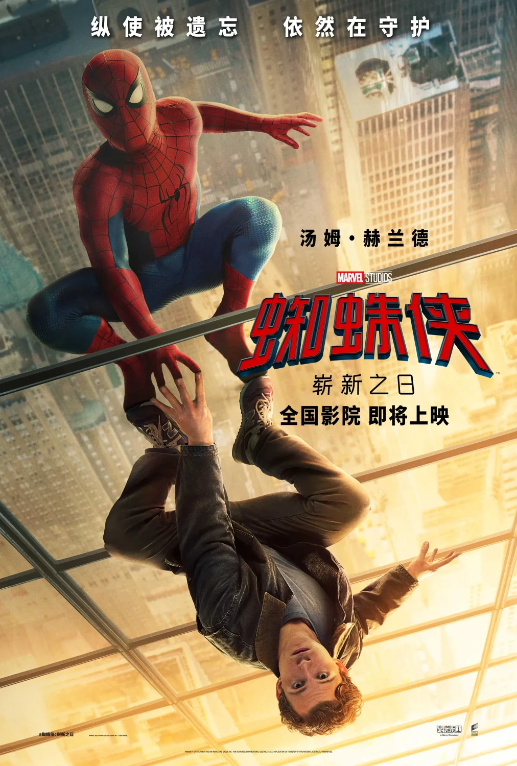 Spider Man Brand New Day Chinese Poster